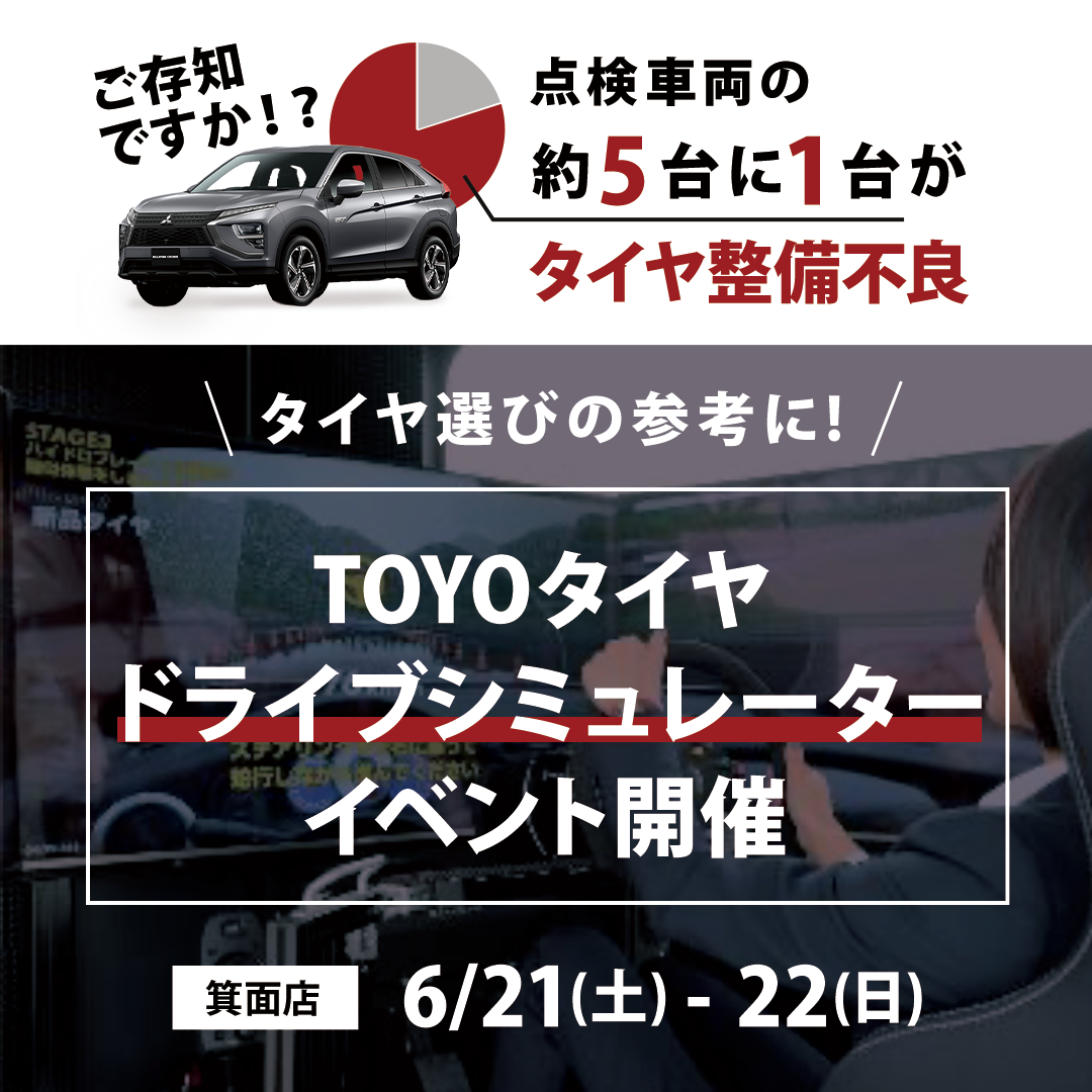 箕面_toyoタイヤ