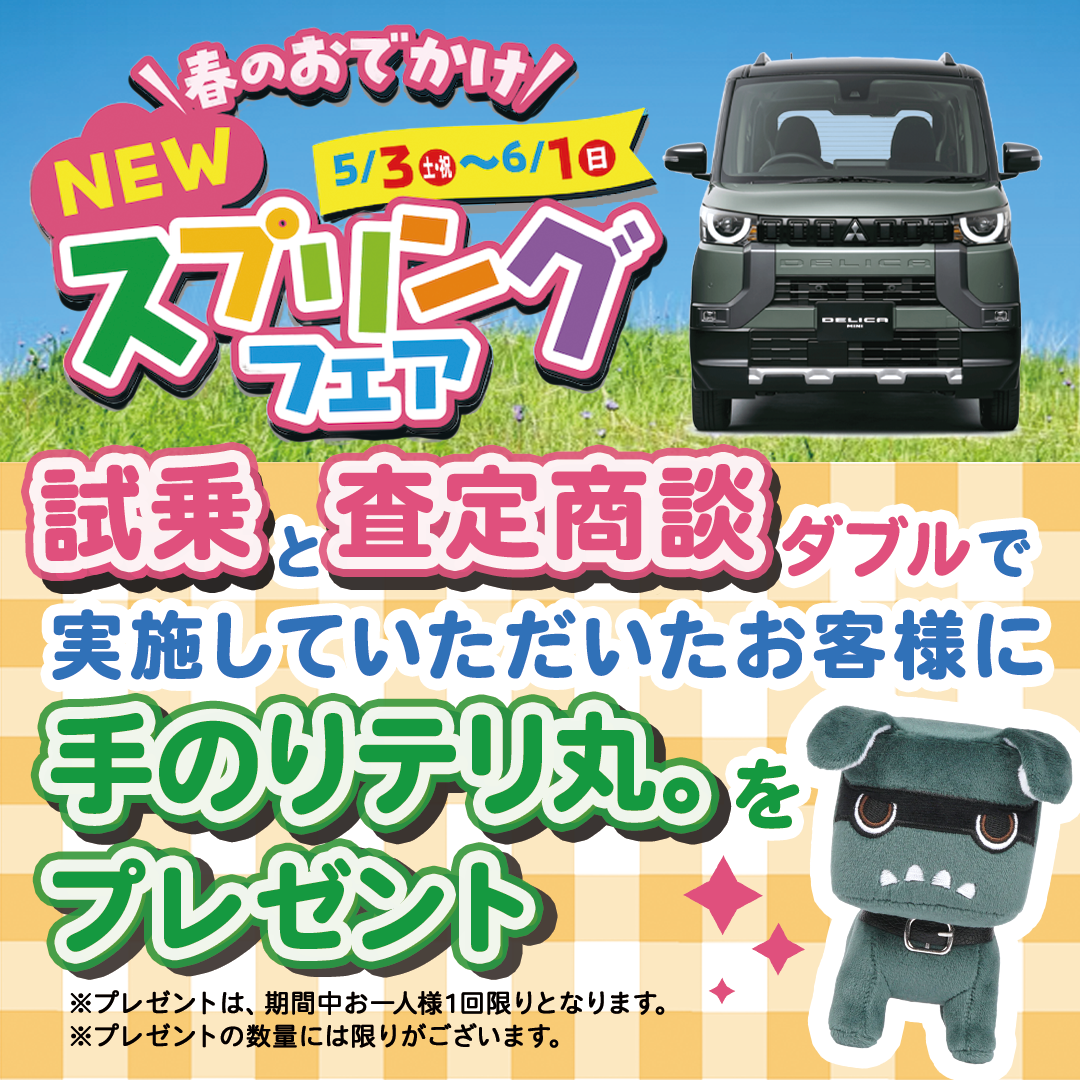 手のりデリ丸_プレゼント