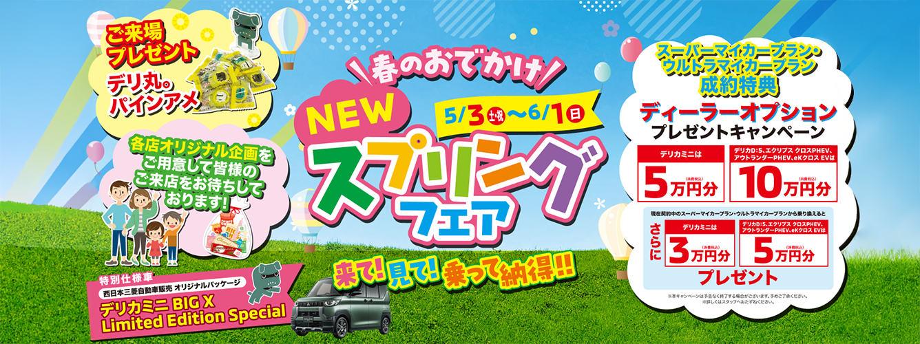 スプリングフェア_MV