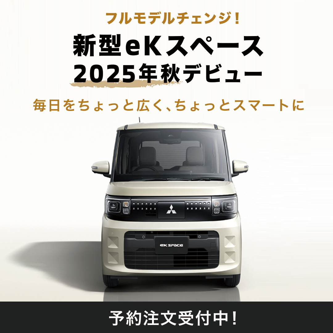 新型ekスペース