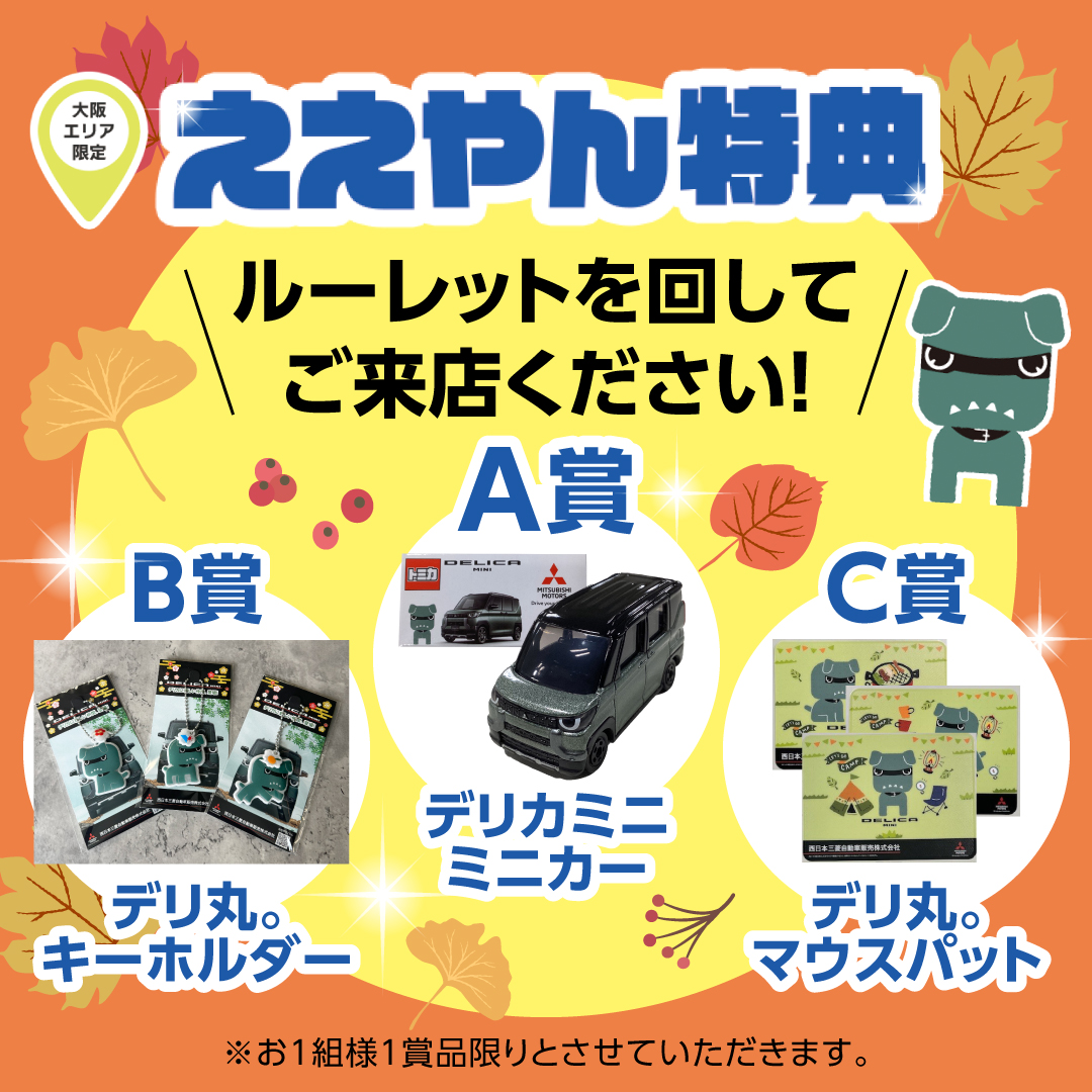 ええやんルーレット