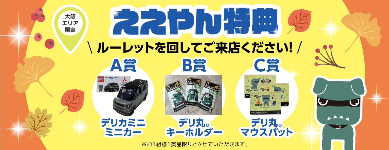 mv_ええやんルーレット