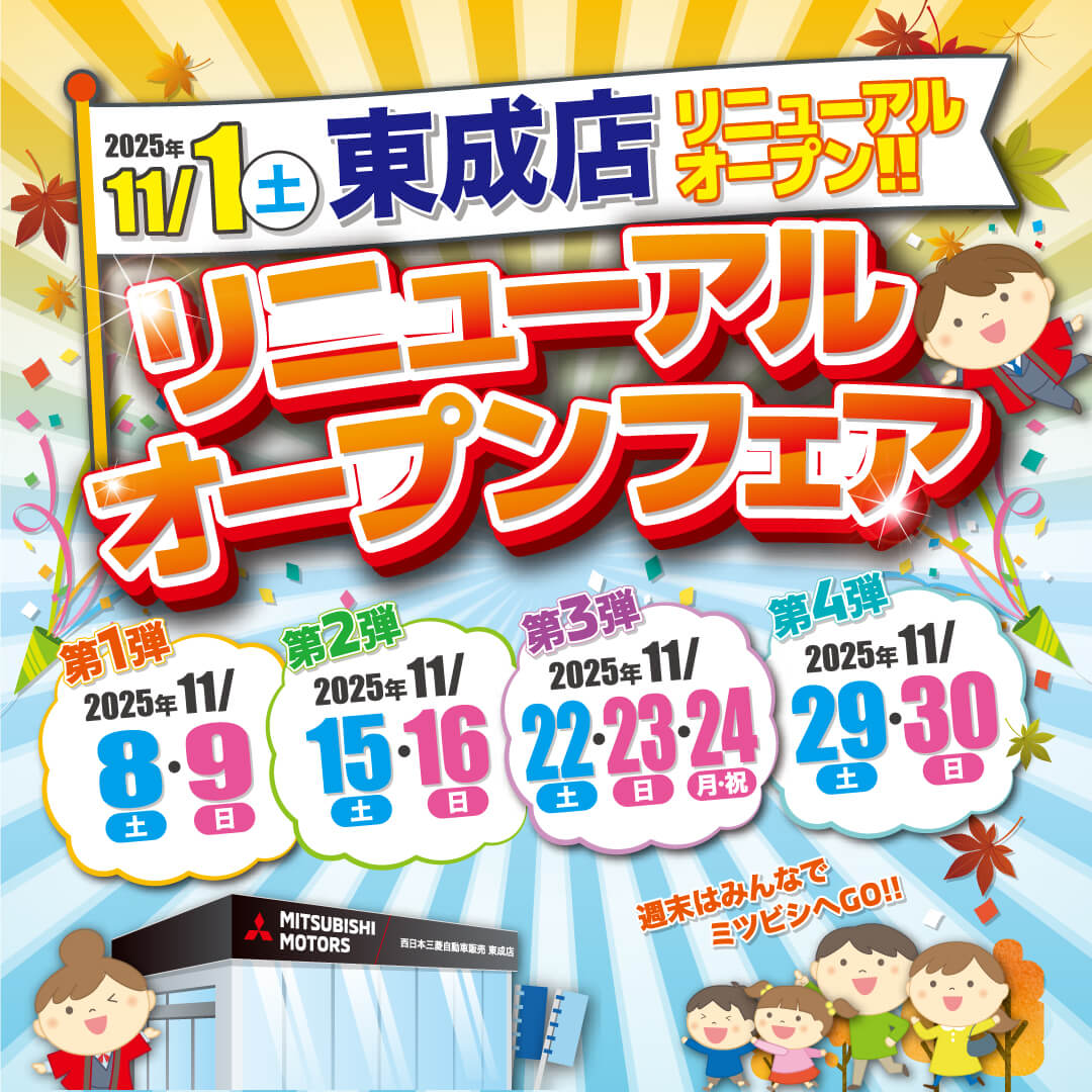 リニューアル東成店