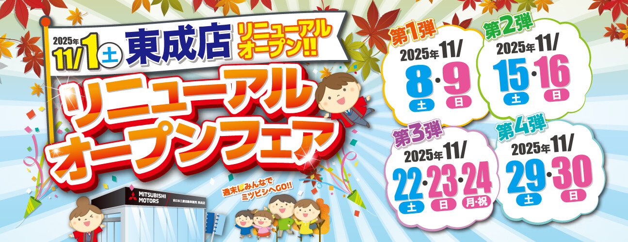 mv_リニューアル東成店