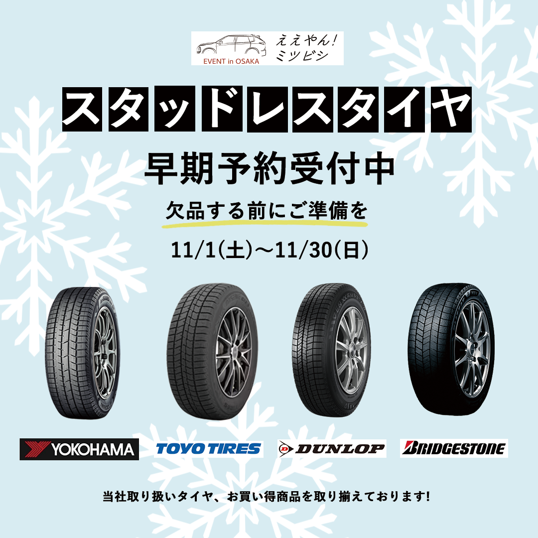 スタッドレスタイヤ