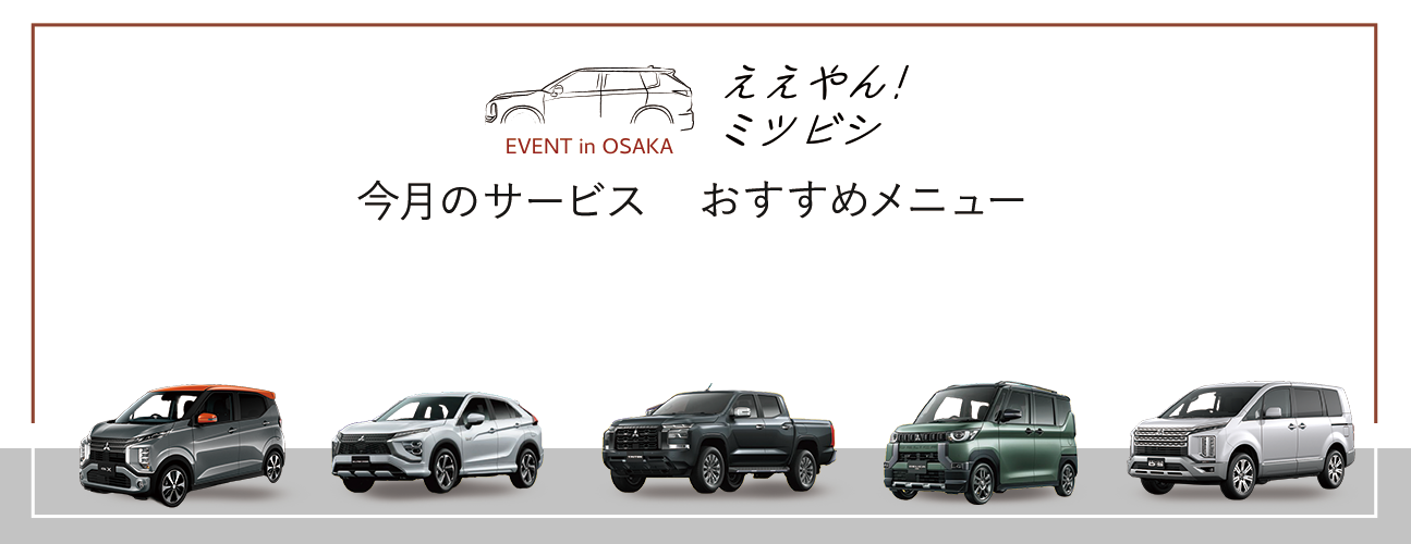 mv_サービスおすすめメニュー