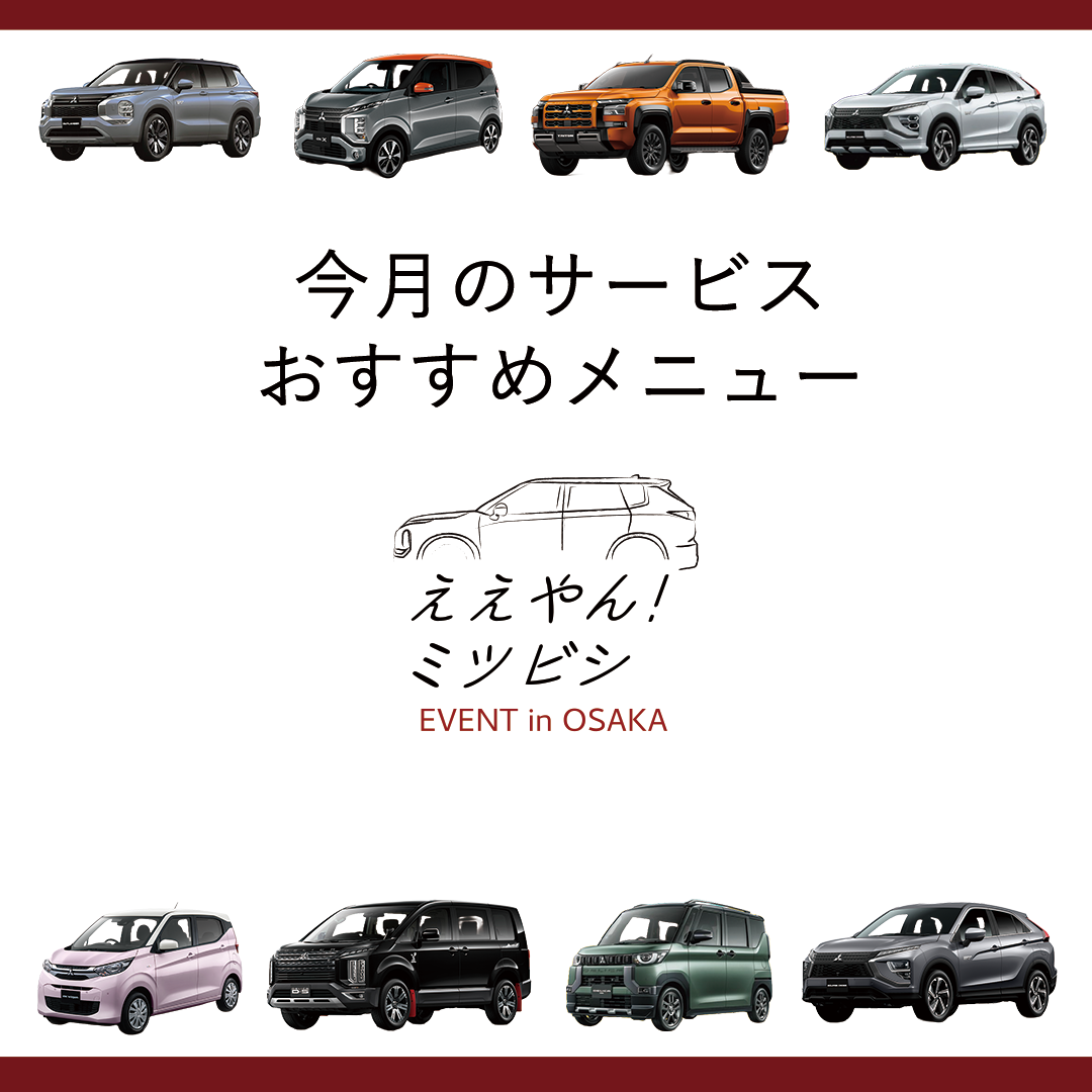 サービスおすすめメニュー