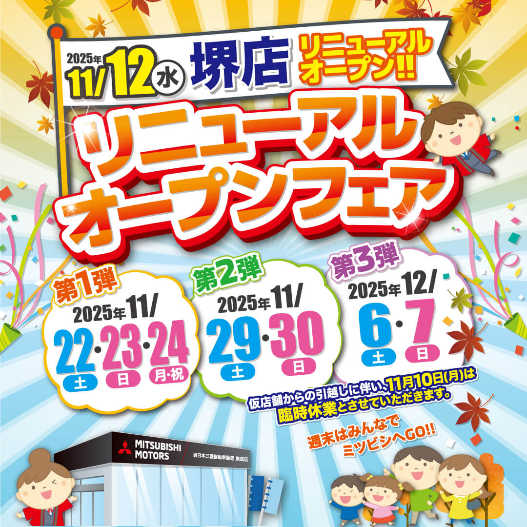 リニューアル堺店