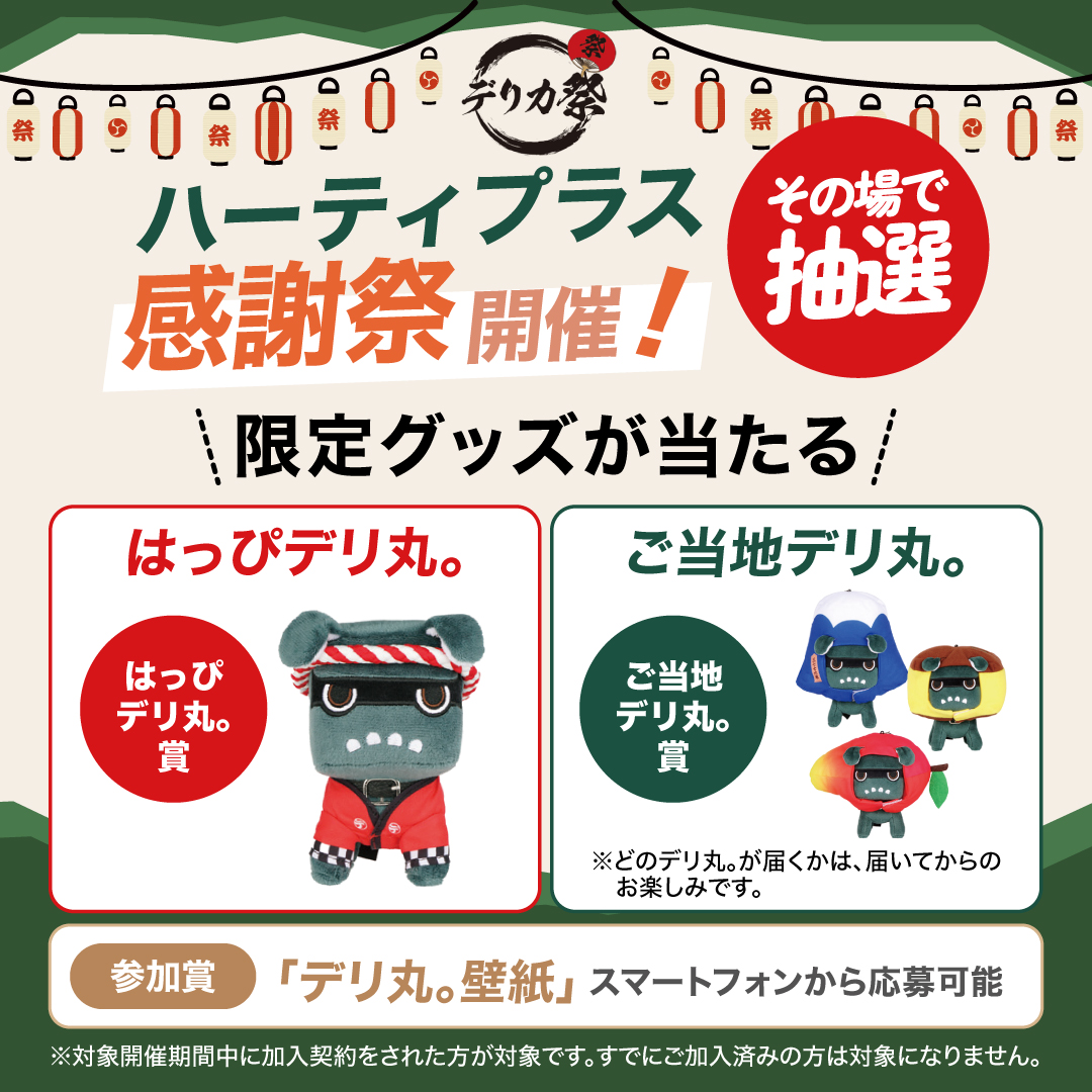 ハーティプラス