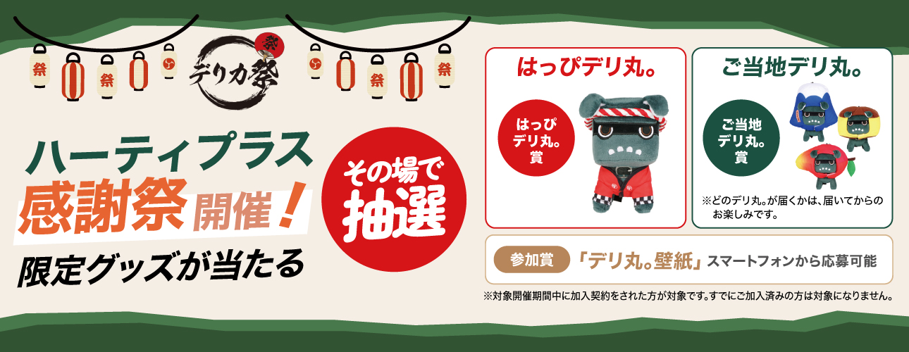 mv_ハーティプラス