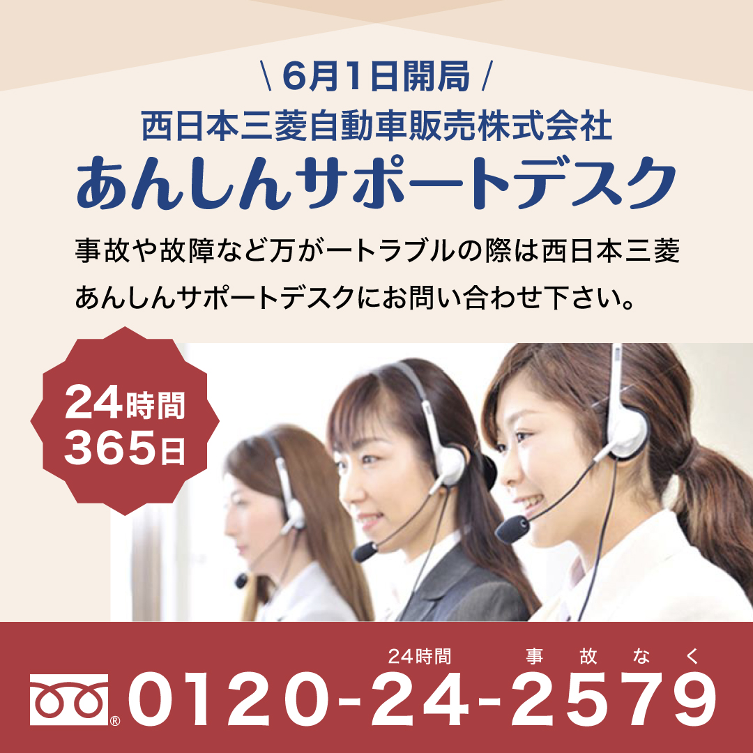 あんしんサポートデスク