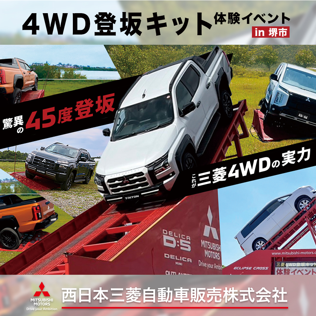 堺店4WD登坂キット