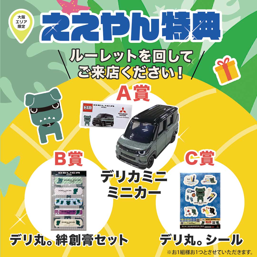 ええやんルーレット_202605
